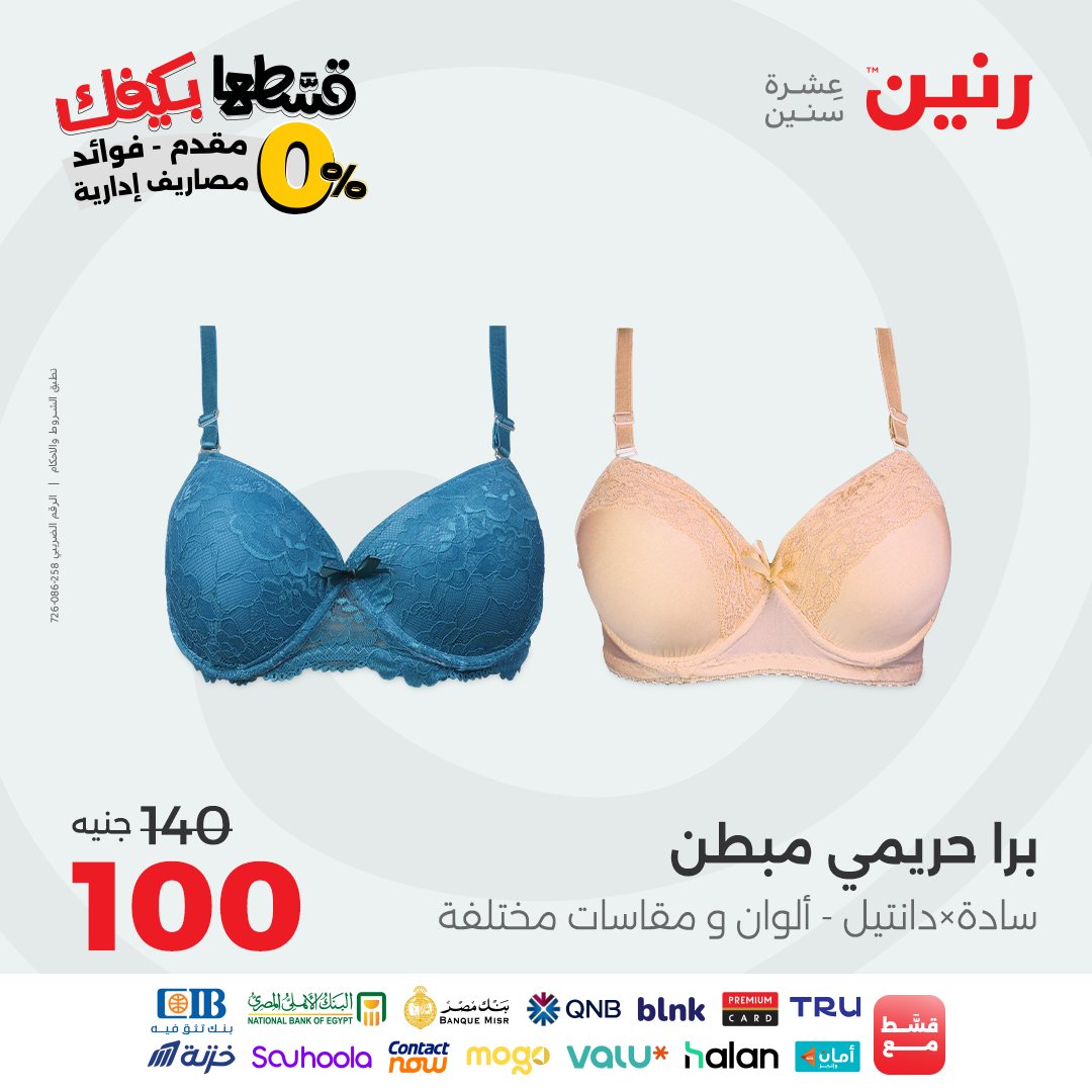 raneen offers from 2sep to 2sep 2025 عروض رنين من 2 سبتمبر حتى 2 سبتمبر 2025 صفحة رقم 104